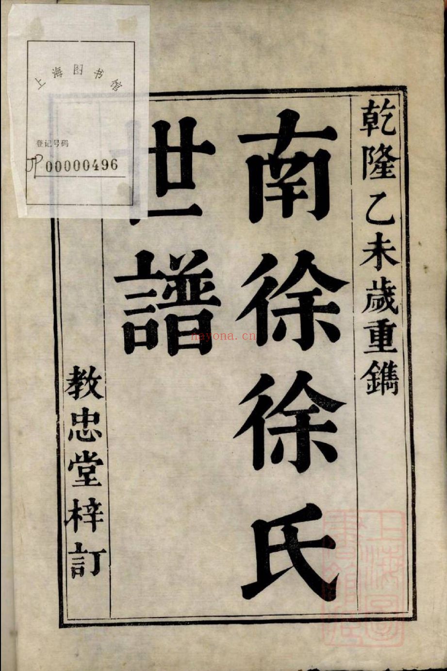 徐氏宗谱族谱