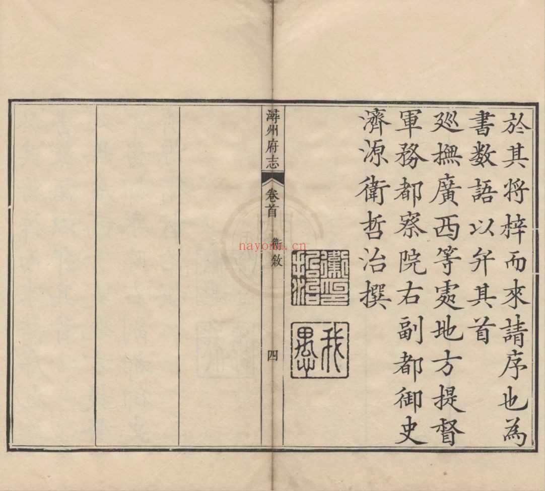 天一阁图书馆藏古籍资源（第003部分）