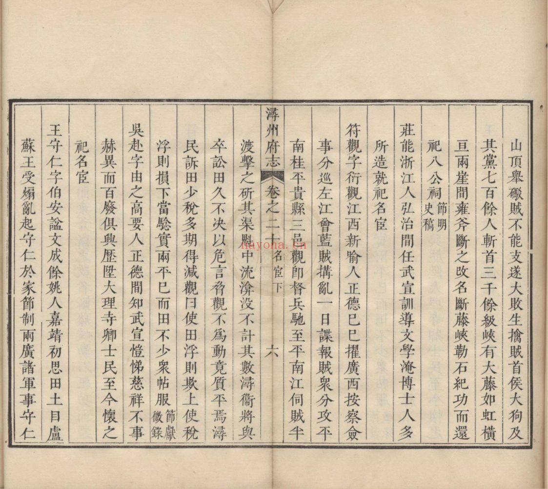 天一阁图书馆藏古籍资源（第003部分）