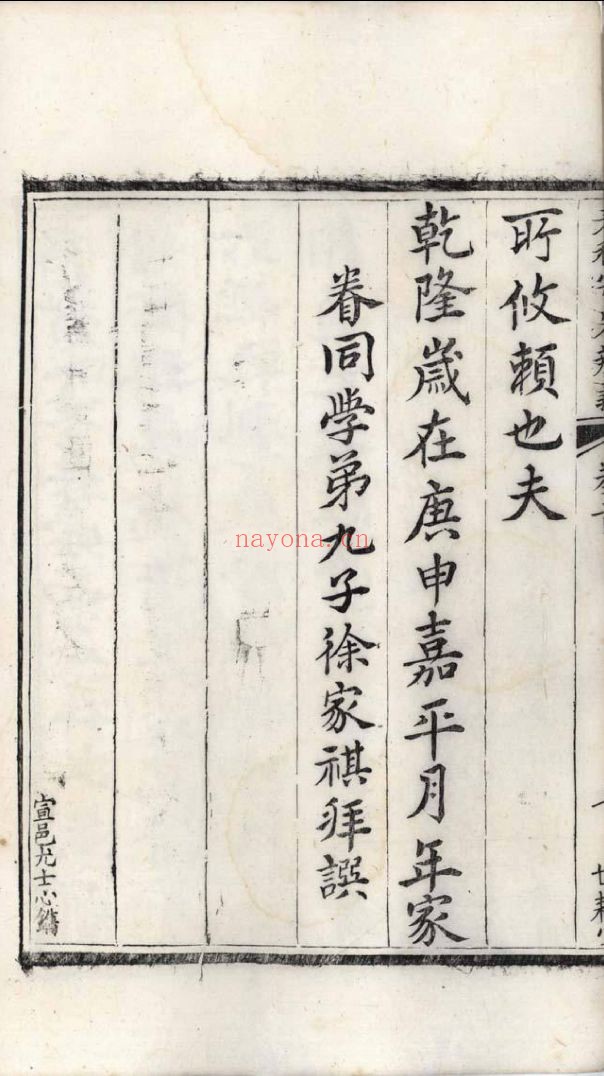 南京图书馆馆藏古籍图书（第015部分)