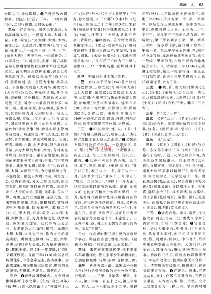 中国历史大辞典(全6册)PDF电子版 百度网盘