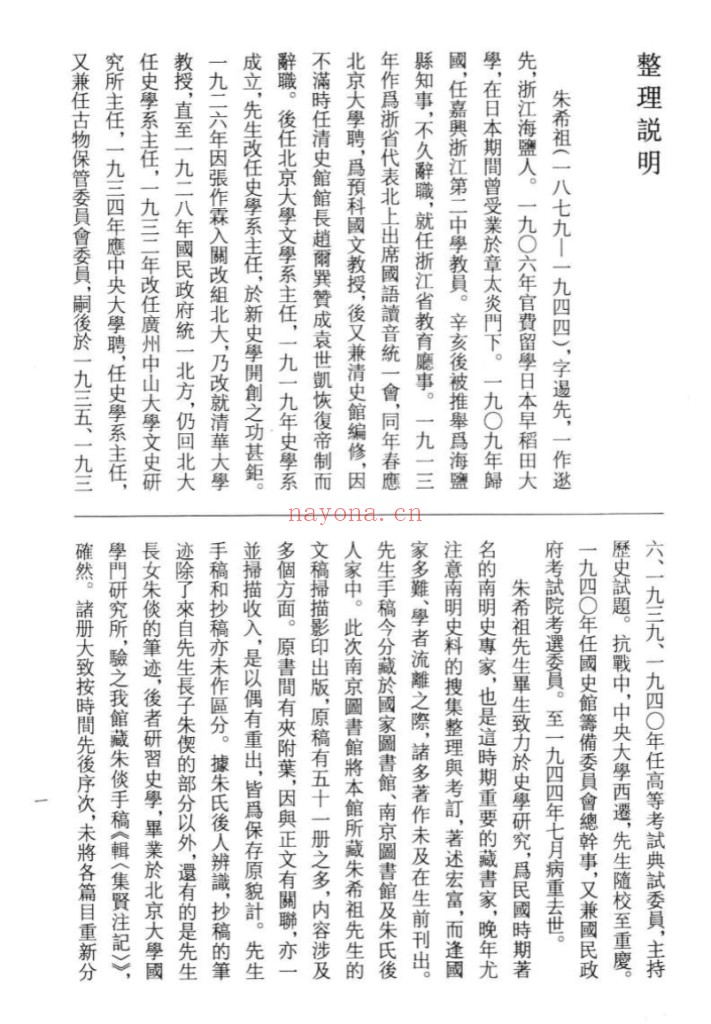 南京图书馆藏朱希祖文稿