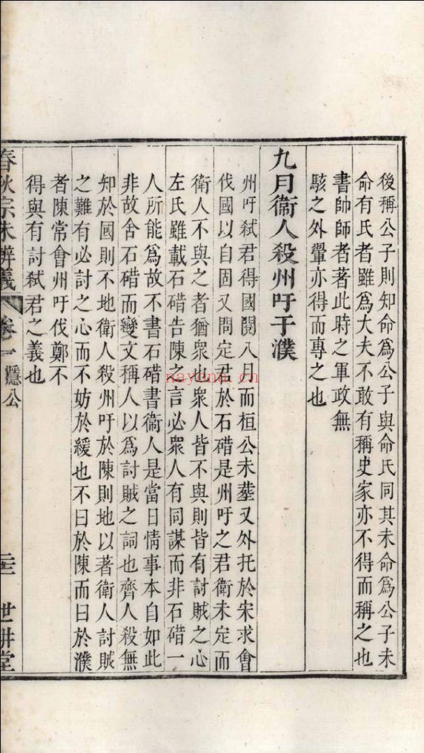 南京图书馆馆藏古籍图书（第015部分)