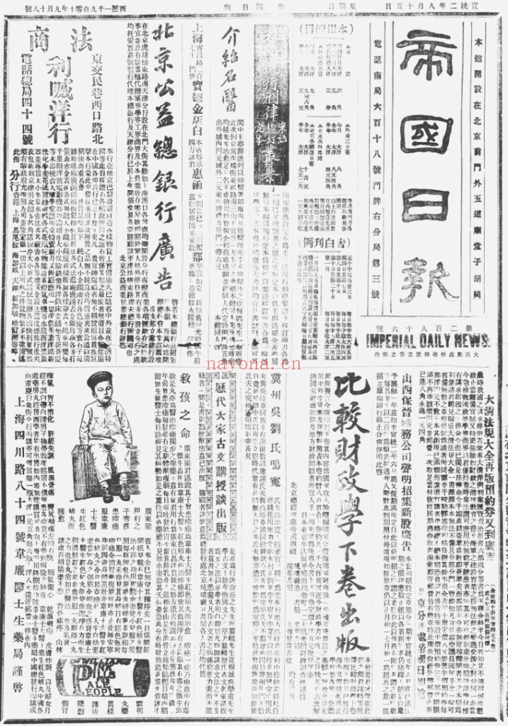 帝国日报 PDF电子版 1910-1911百度网盘