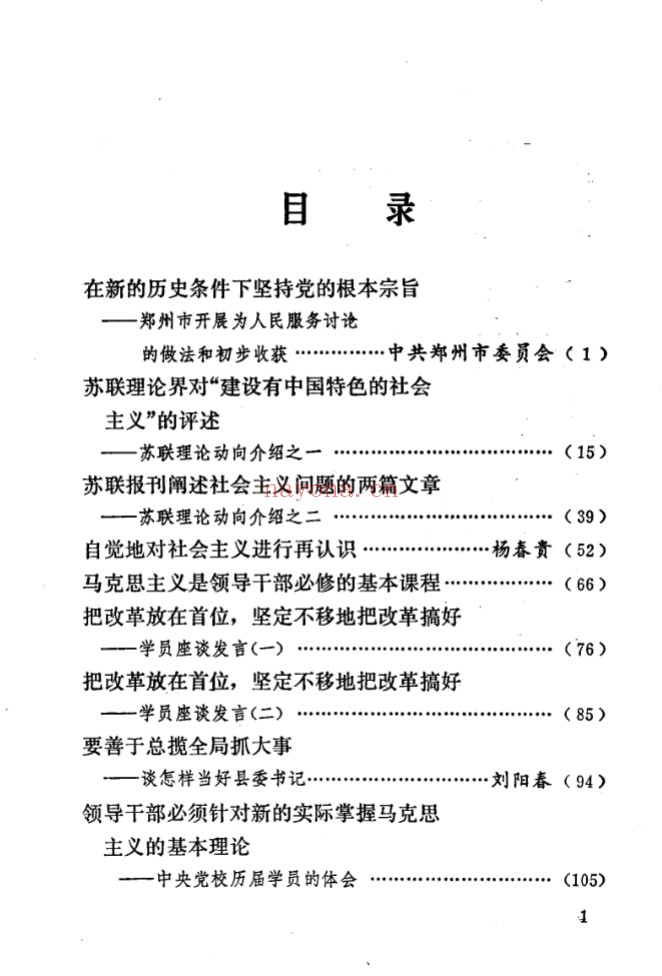 理论动态汇编本全612期 pdf电子版 百度网盘