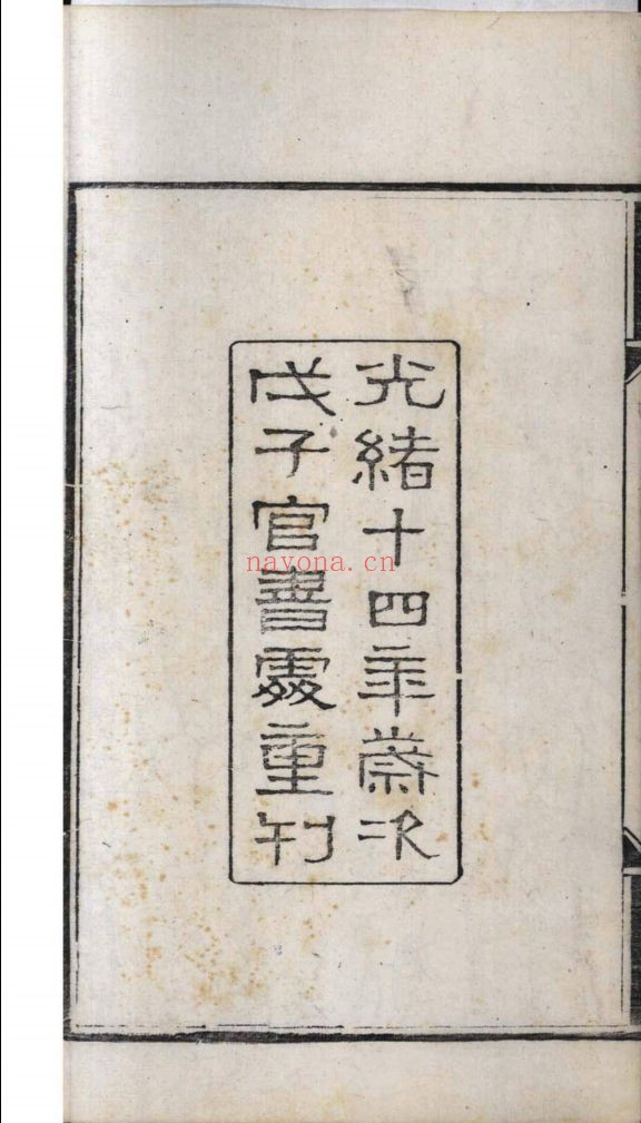 南京图书馆馆藏古籍图书（第017部分)