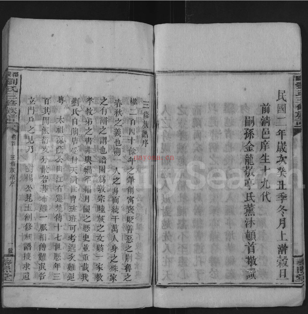 刘氏三修族谱（犹他州藏湖南省图书馆藏本）共11册