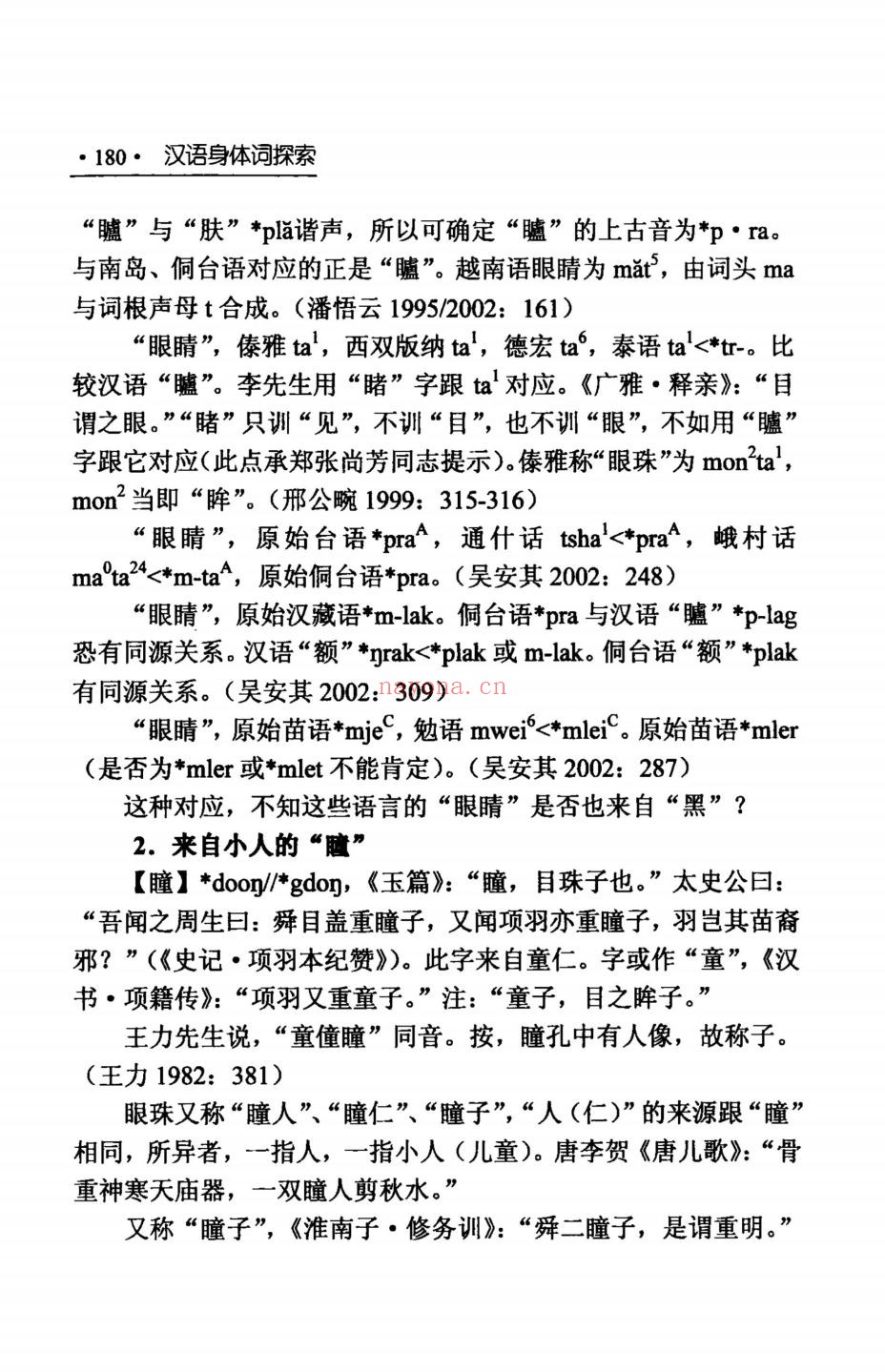 先秦两汉文献相关着作(第02部分)