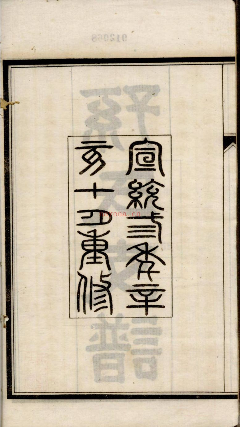 孙氏宗谱族谱