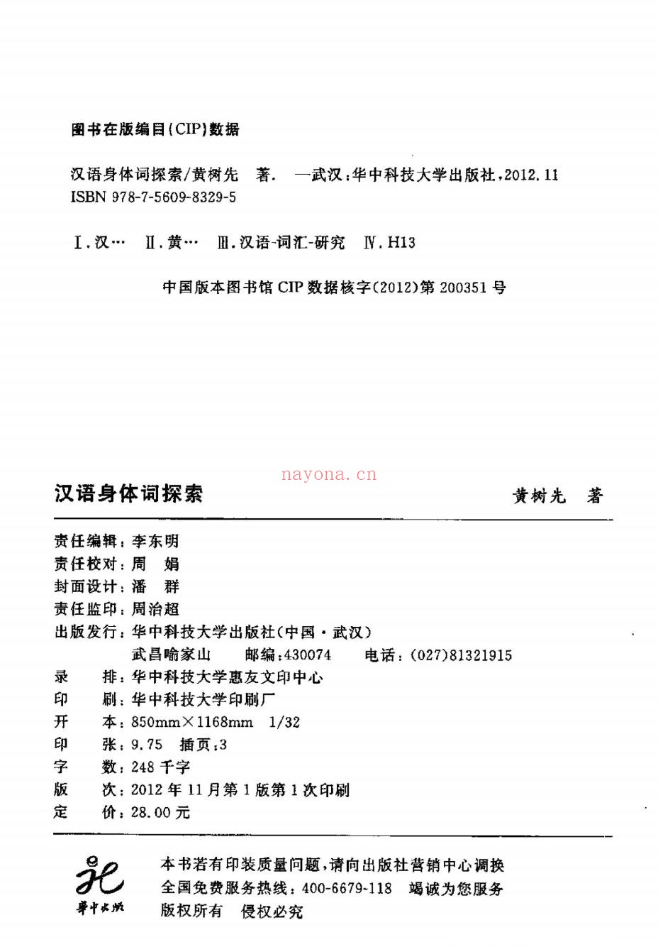 先秦两汉文献相关着作(第02部分)