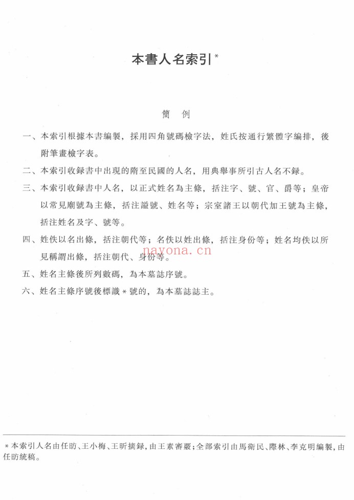 新中国出土墓志(全23册)PDF电子版 百度网盘