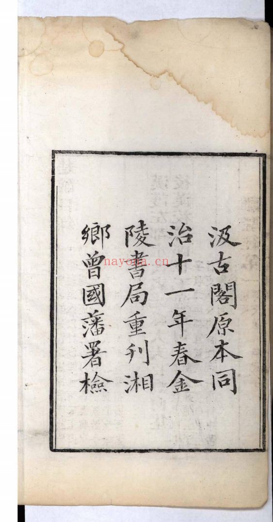 南京图书馆馆藏古籍图书（第013部分)