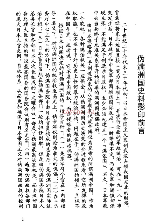 伪满洲国史料(全33册)PDF电子版 百度网盘