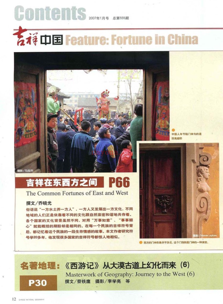 中国国家地理2003-2022 pdf电子版 百度网盘