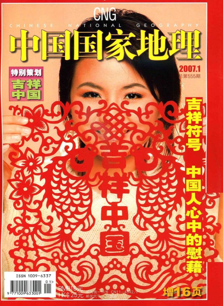 中国国家地理2003-2022 pdf电子版 百度网盘