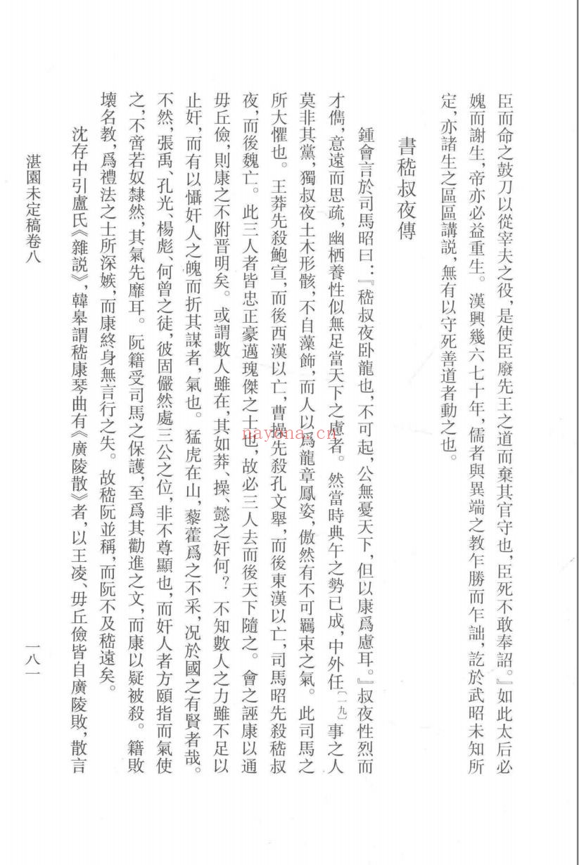 (浙江文丛)姜宸英全集(清)