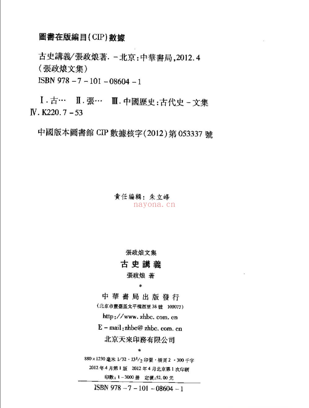 先秦两汉文献相关着作(第05部分)