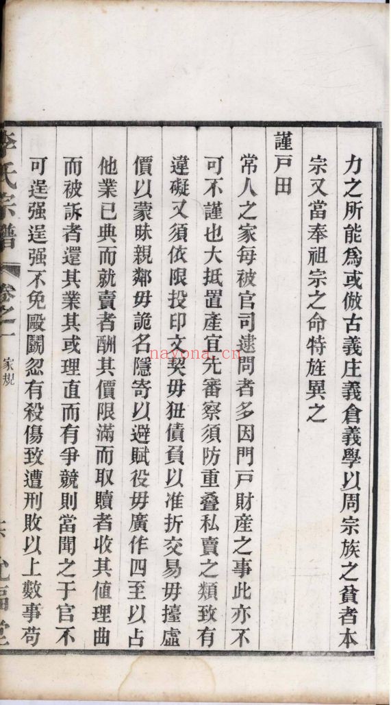 南京图书馆馆藏古籍图书(第049部分)