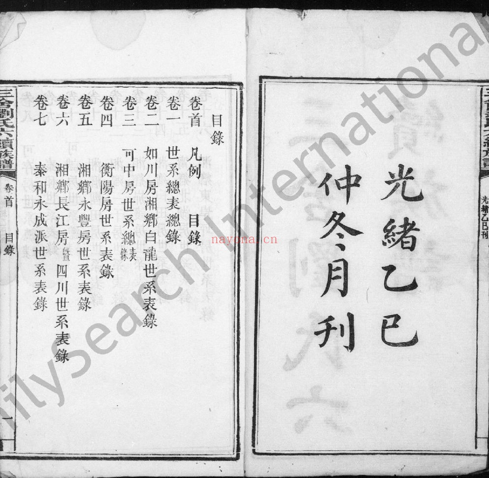 刘氏宗谱族谱(犹他州藏湖南省)-第01部分-共296册