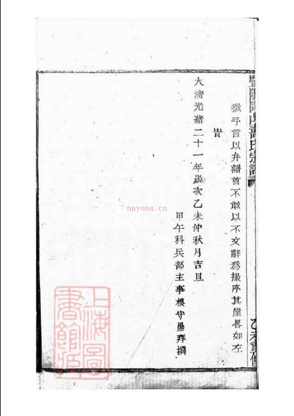 寿氏宗谱族谱