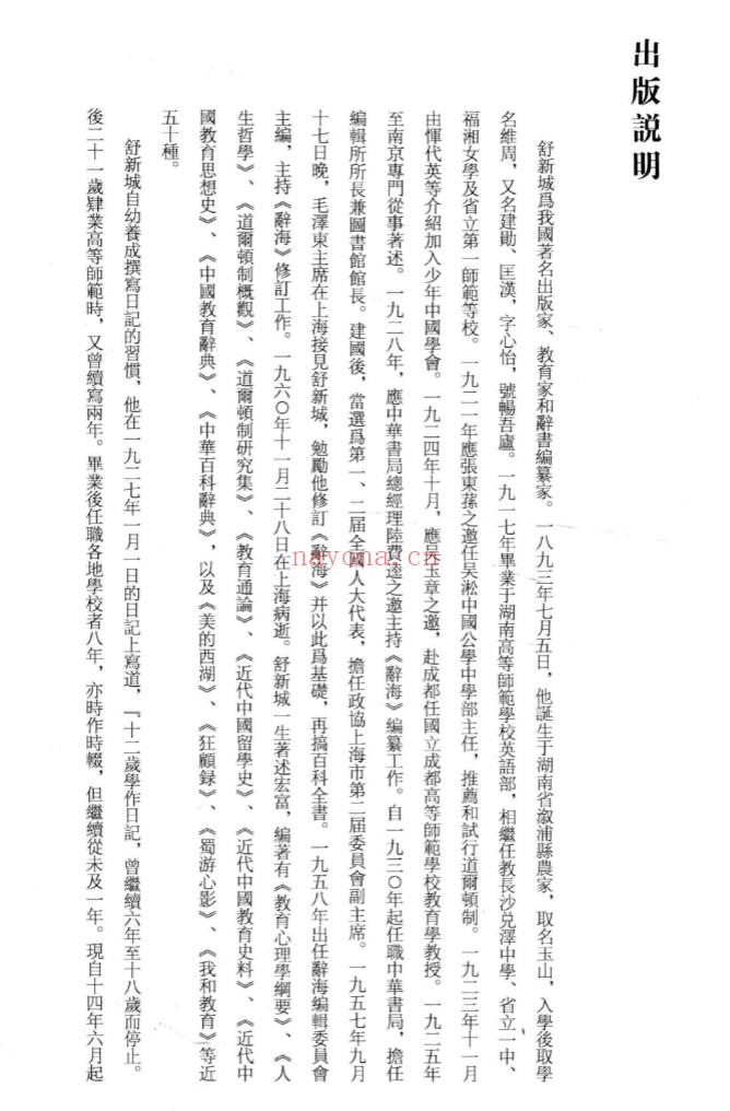 舒新城日记(全34册)PDF电子版 百度网盘