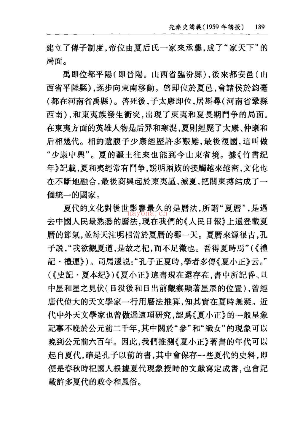 先秦两汉文献相关着作(第05部分)