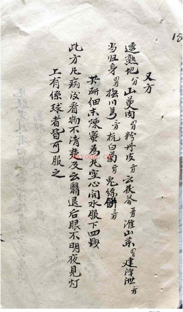 《眼有七十二问医有个别眼病虚实冷热论》10