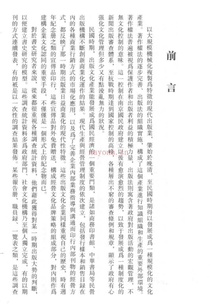 民国时期出版史料续编(全20册)PDF电子版 百度网盘
