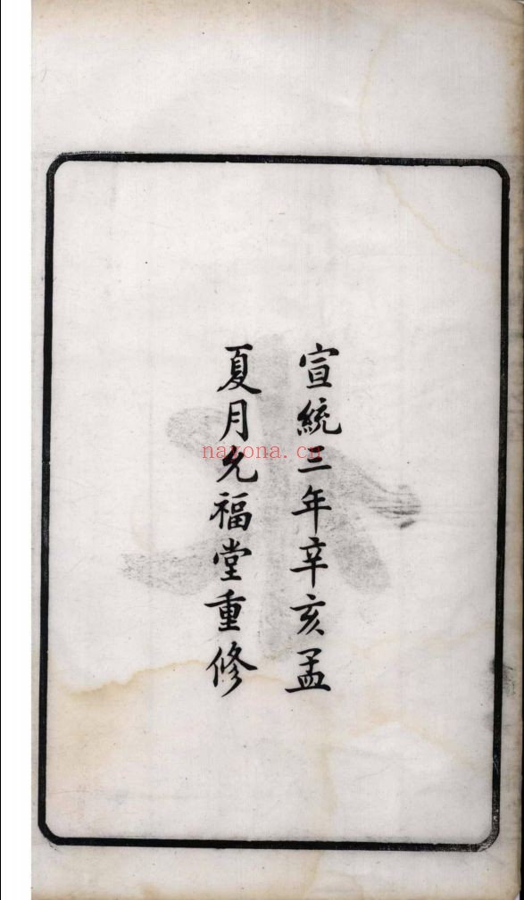 南京图书馆馆藏古籍图书(第049部分)