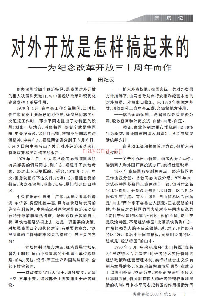 炎黄春秋1991-2018 全317册 PDF电子版 百度网盘