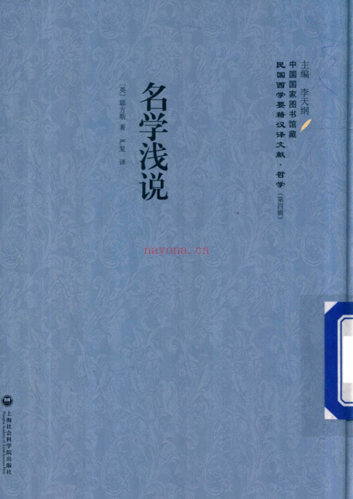 民国西学要籍汉译文献