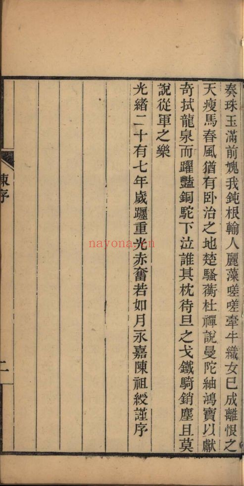 南京图书馆馆藏古籍图书（第011部分)