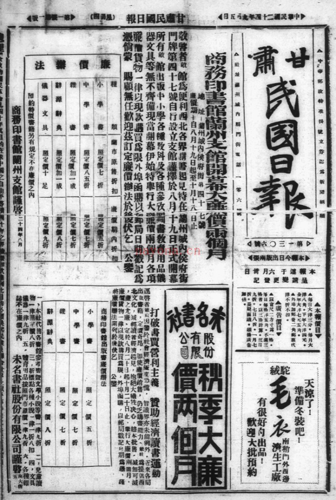 甘肃民国日报 PDF电子版 1933-1948 百度网盘