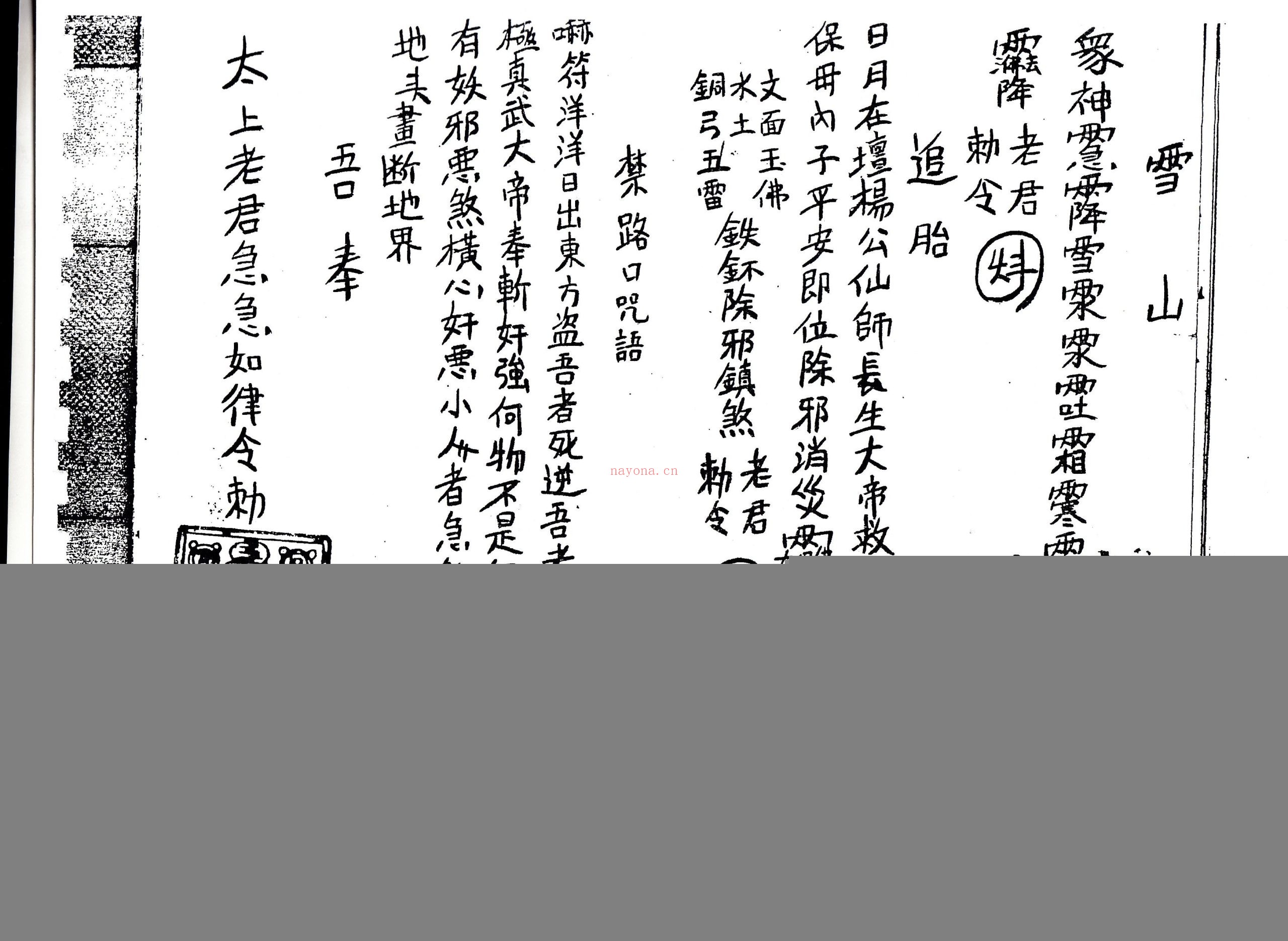 茅山叶法莲