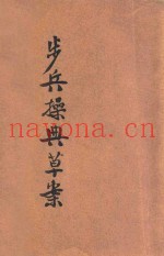 步兵操典草案