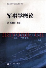 军事学概论