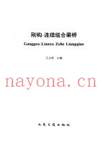 刚构-连续组合梁桥