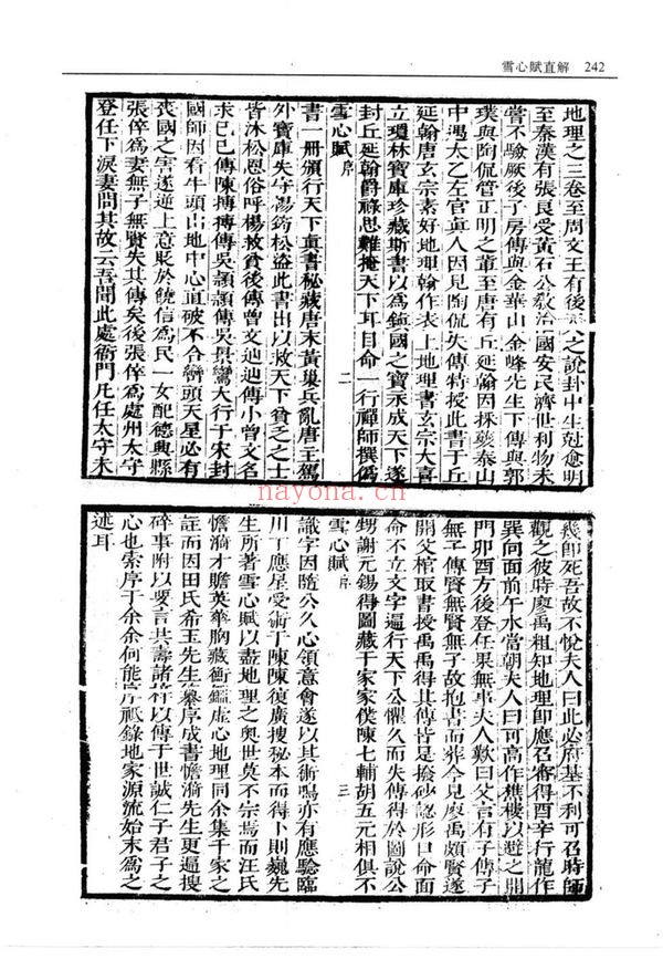 《雪心赋直解》PDF电子书（97页）