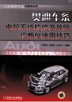 奥迪车系电控系统检修及故障诊断仪使用技巧