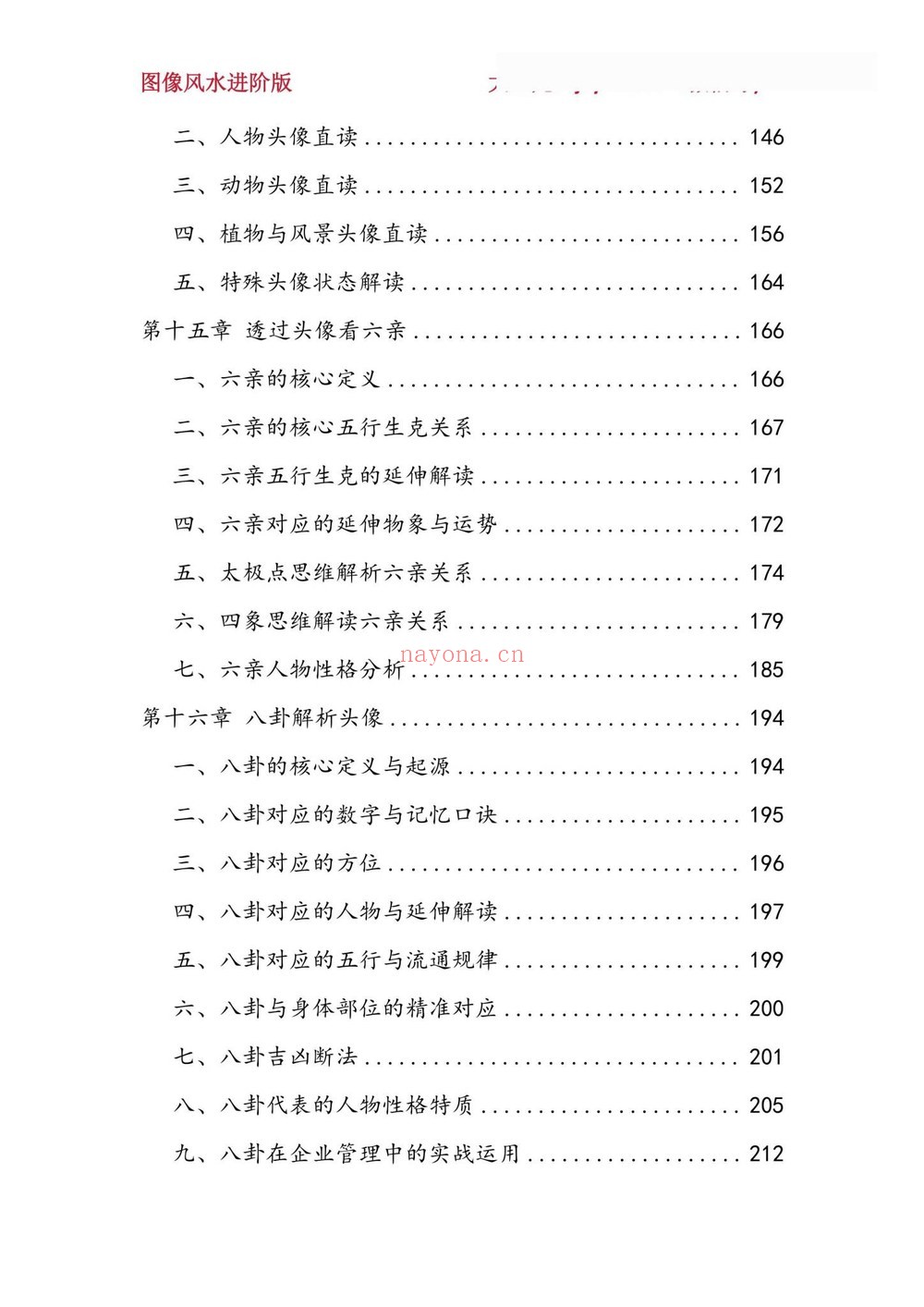 《微信头像-小白速成班》PDF电子书（200页）