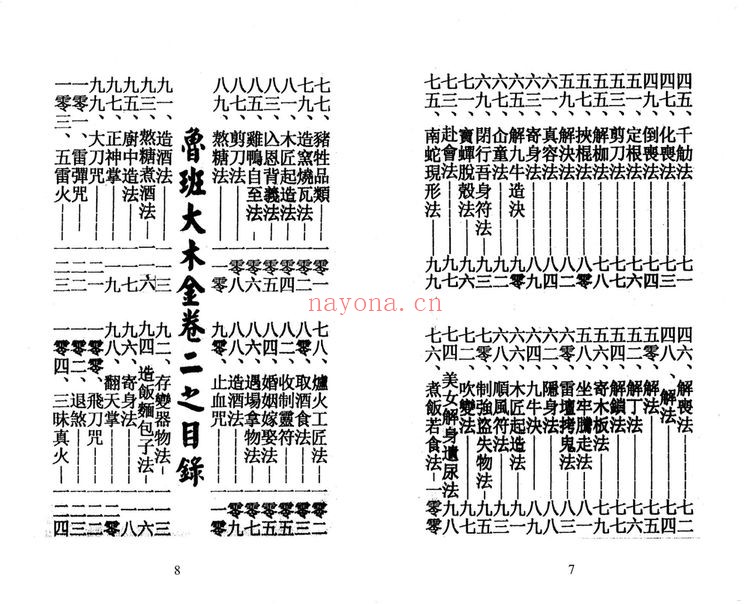 《鲁班大木金》PDF电子书（2册PDF电子书）
