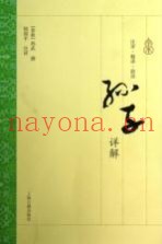 孙子详解
