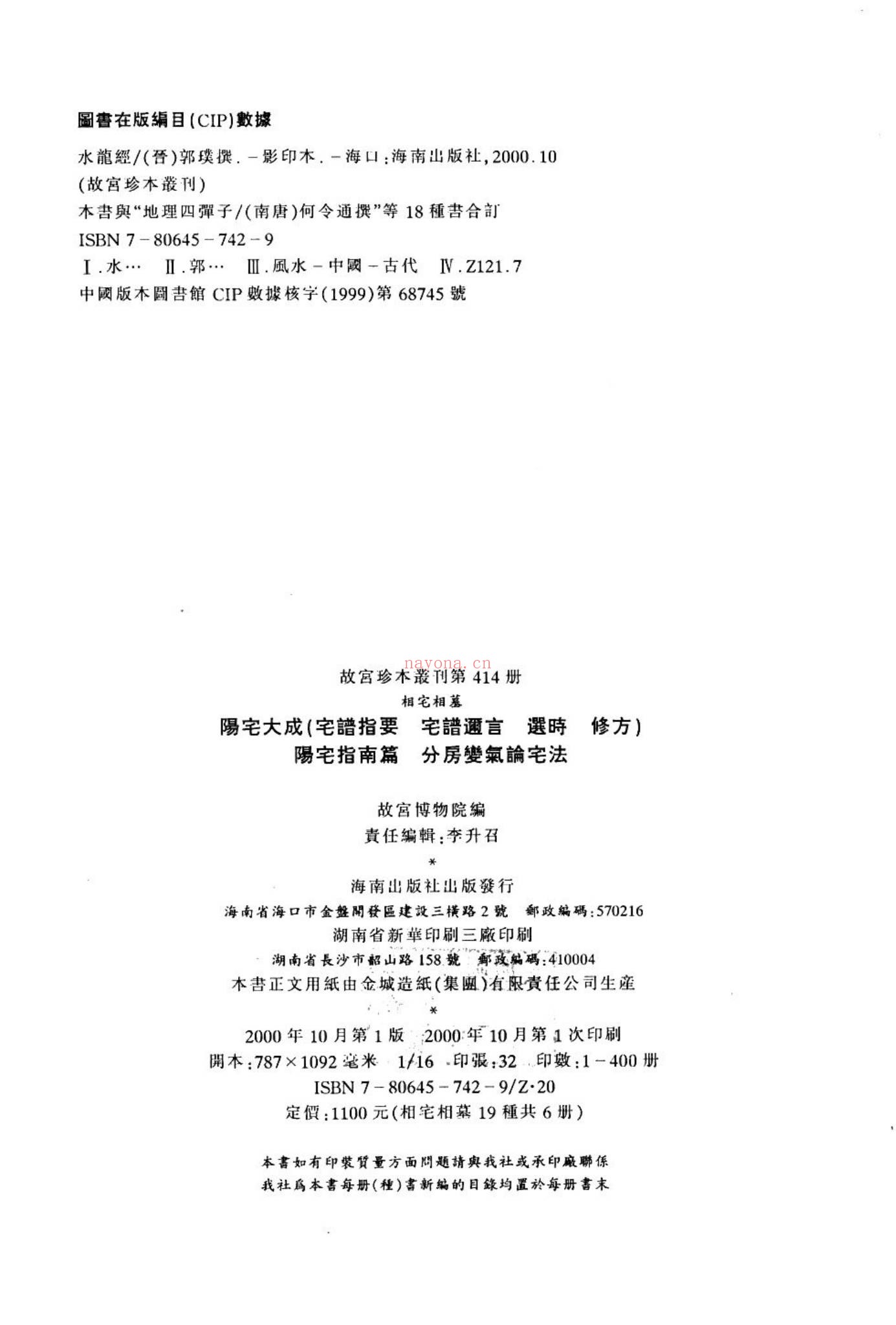 阳宅大成《阳宅大成 宅谱指要 宅谱迩言 选时 宅谱修方》PDF电子书（512页）