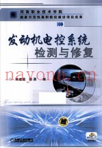 发动机电控系统检测与修复