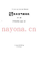 内燃电力机车空气制动机 中