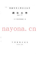 调车工作
