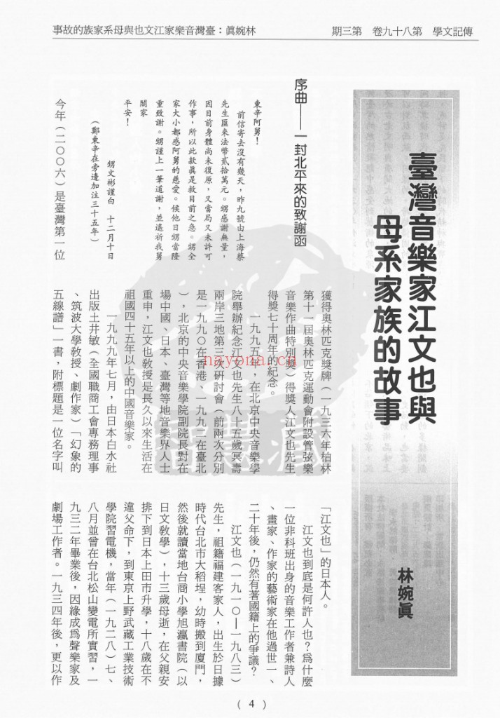 传记文学 台湾杂志 1962-2014 电子版 百度网盘