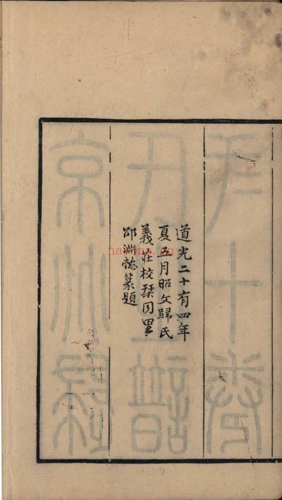 南京图书馆馆藏古籍图书（第030部分)