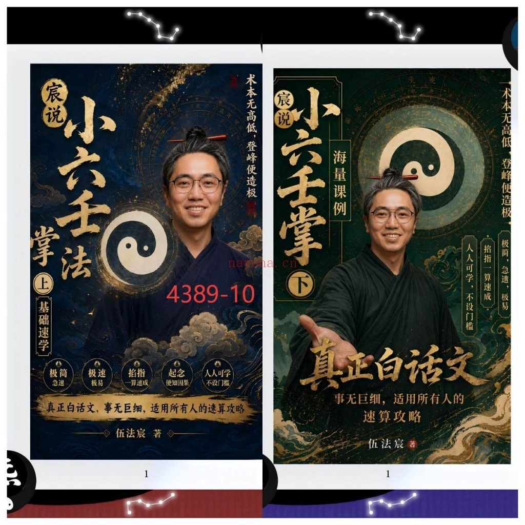 《宸说小六壬掌法》10