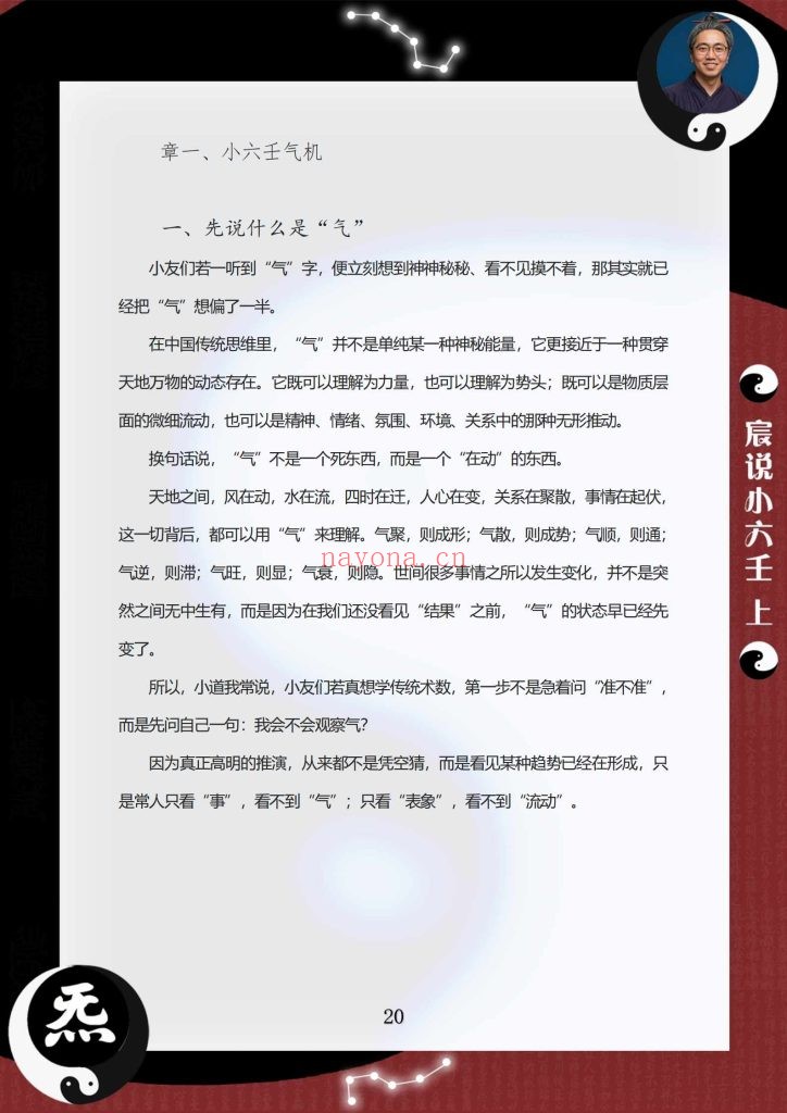 《宸说小六壬掌法》10